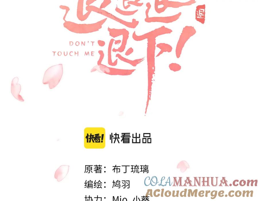 《退退退退下！》第31话 沈玹被威胁？ 第9页