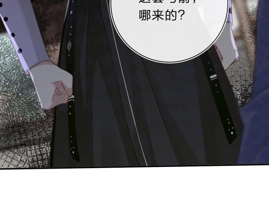 《退退退退下！》第31话 沈玹被威胁？ 第28页
