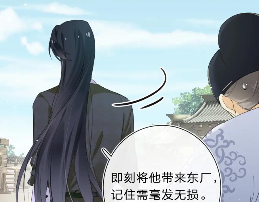《退退退退下！》第31话 沈玹被威胁？ 第54页
