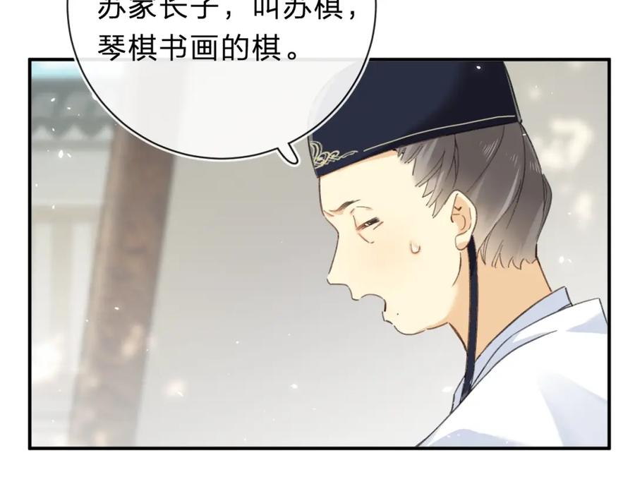 《退退退退下！》第31话 沈玹被威胁？ 第48页
