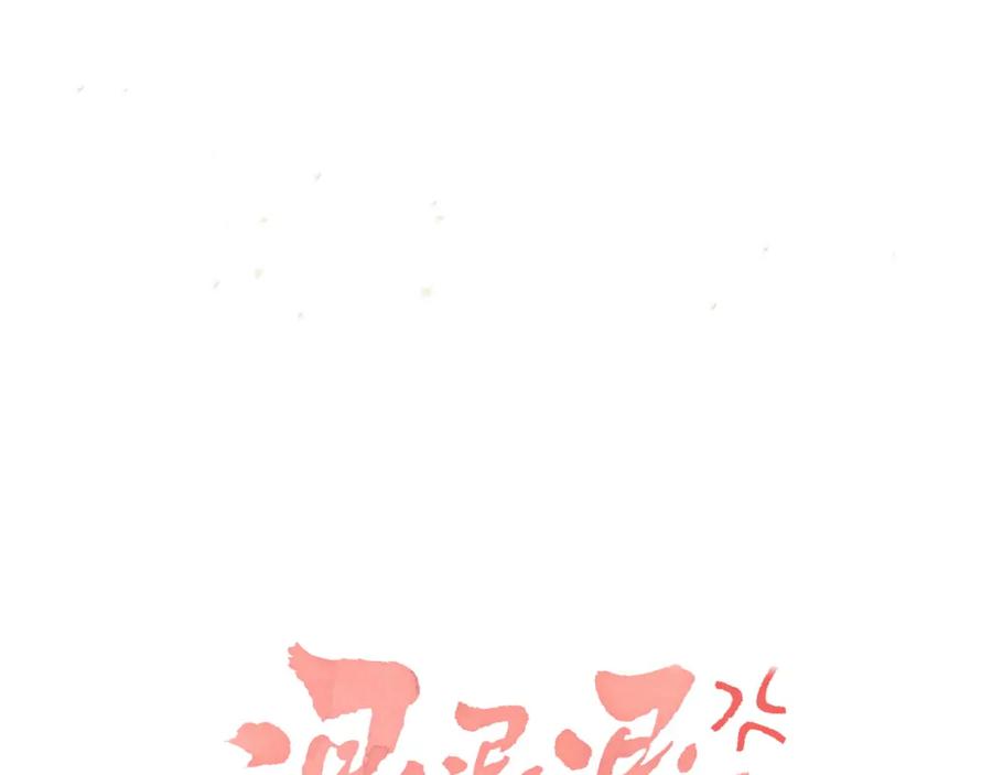 《退退退退下！》第31话 沈玹被威胁？ 第8页
