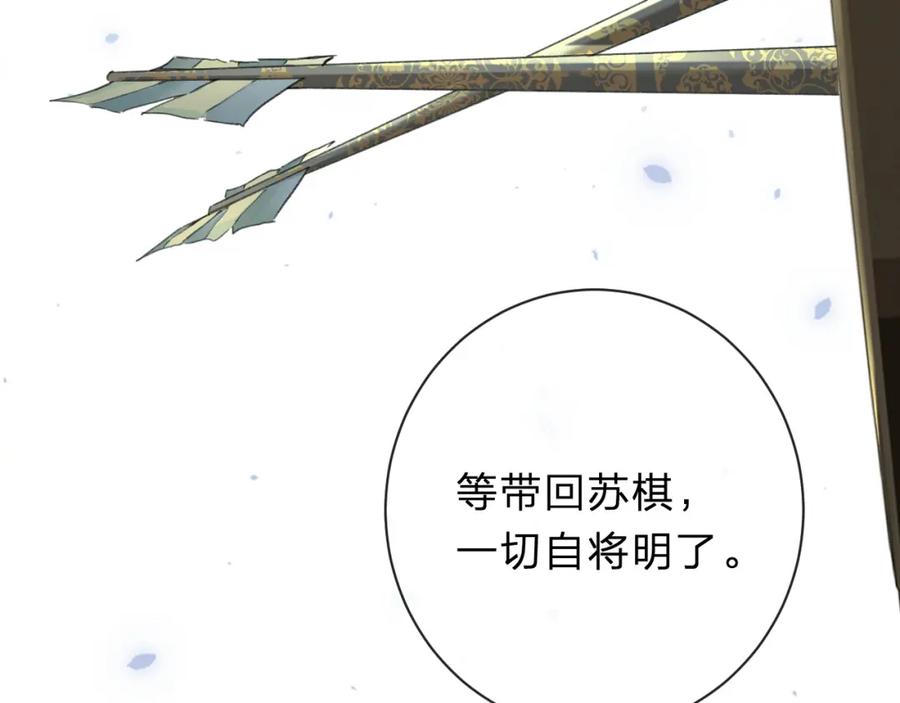《退退退退下！》第31话 沈玹被威胁？ 第84页