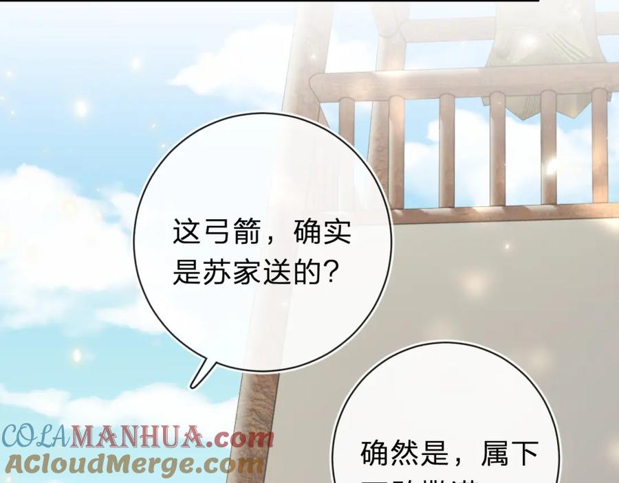 《退退退退下！》第31话 沈玹被威胁？ 第45页