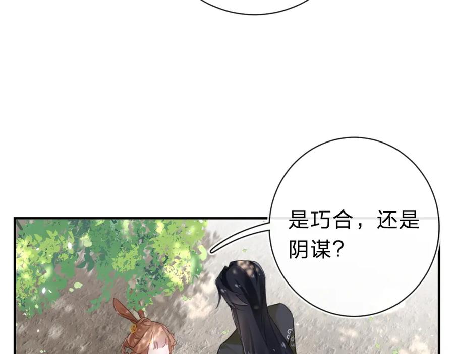《退退退退下！》第31话 沈玹被威胁？ 第79页