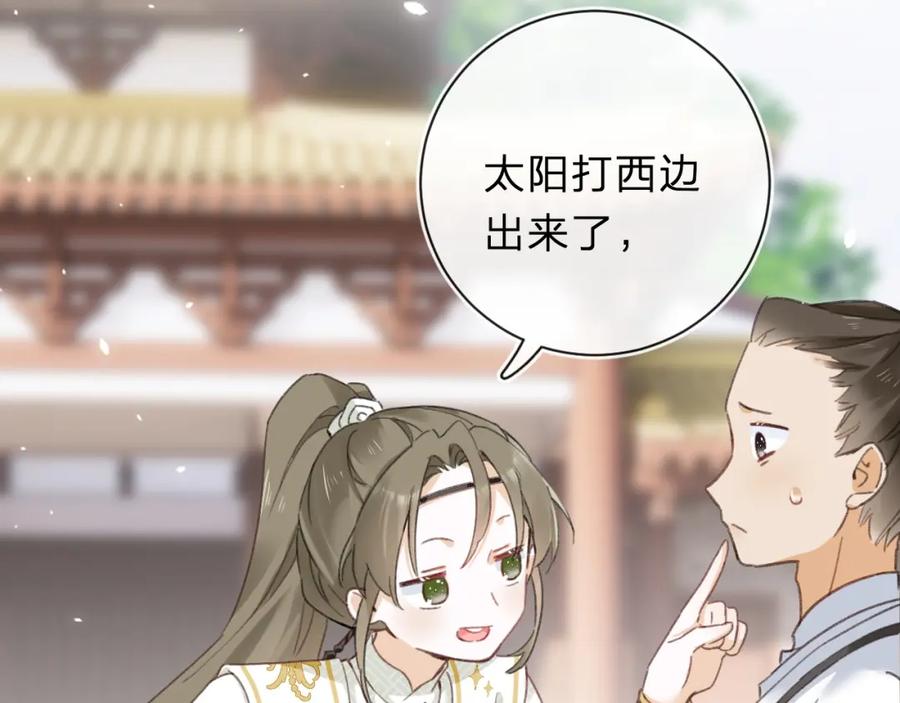 《退退退退下！》第31话 沈玹被威胁？ 第91页