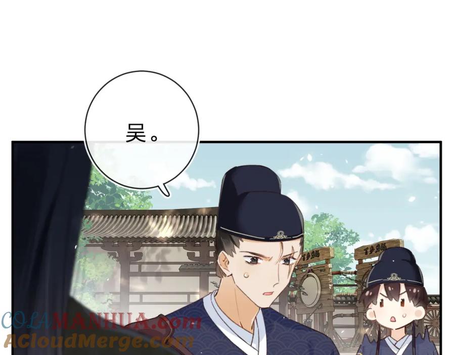 《退退退退下！》第31话 沈玹被威胁？ 第29页