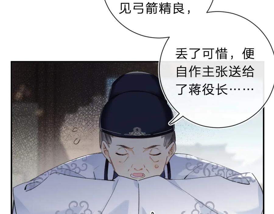 《退退退退下！》第31话 沈玹被威胁？ 第40页