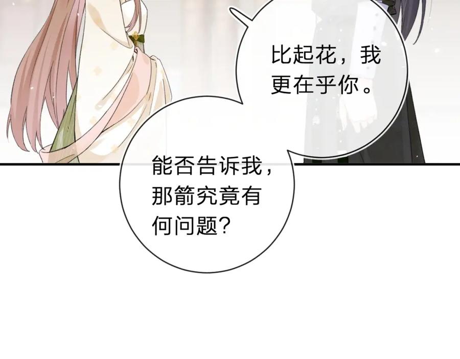 《退退退退下！》第31话 沈玹被威胁？ 第64页