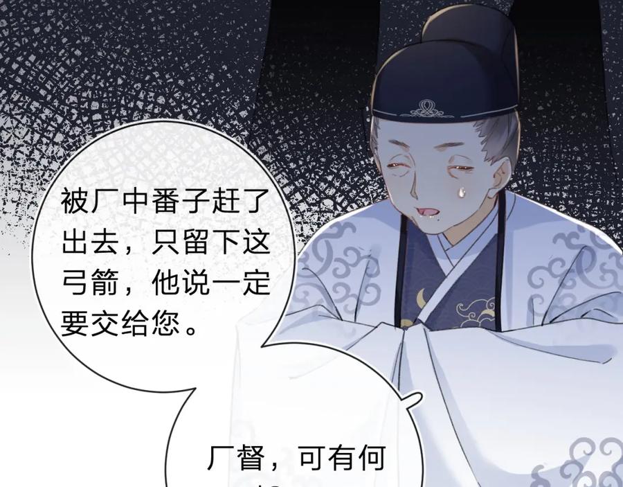《退退退退下！》第31话 沈玹被威胁？ 第51页
