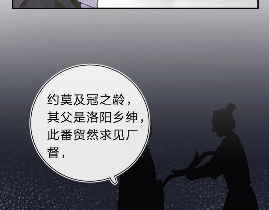 《退退退退下！》第31话 沈玹被威胁？ 第50页