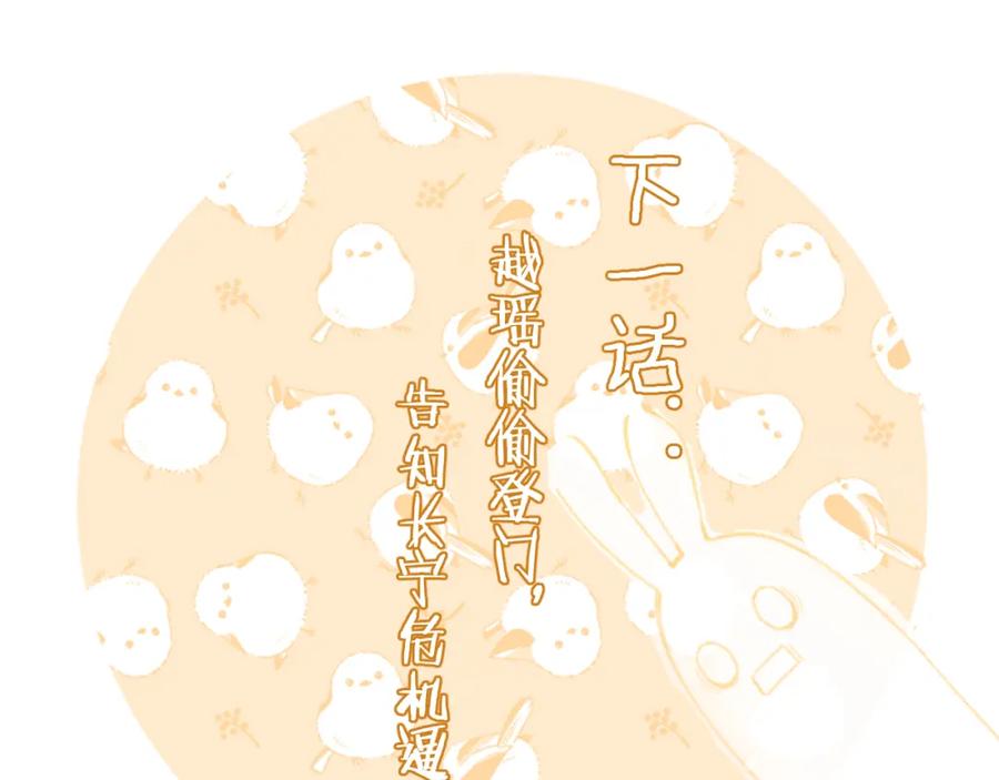 《退退退退下！》第31话 沈玹被威胁？ 第104页