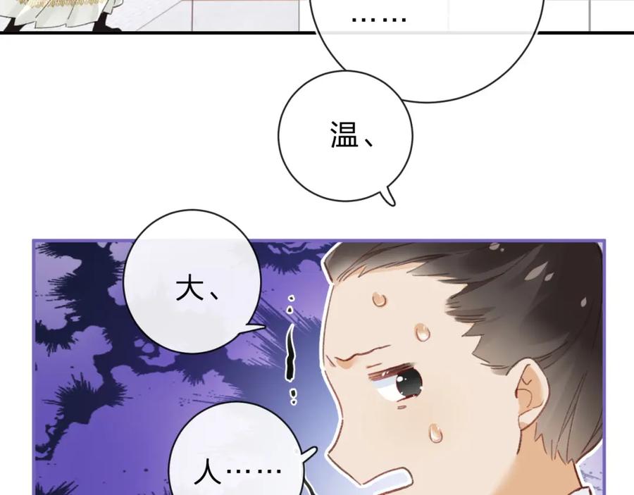《退退退退下！》第31话 沈玹被威胁？ 第95页