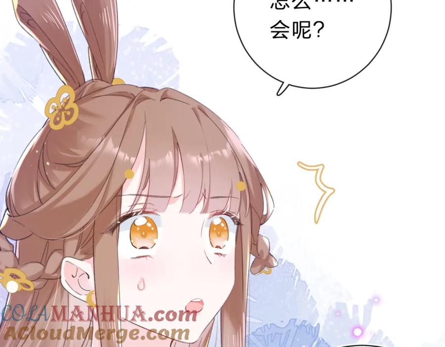 《退退退退下！》第31话 沈玹被威胁？ 第77页