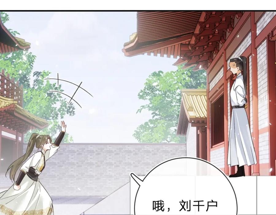 《退退退退下！》第31话 沈玹被威胁？ 第94页
