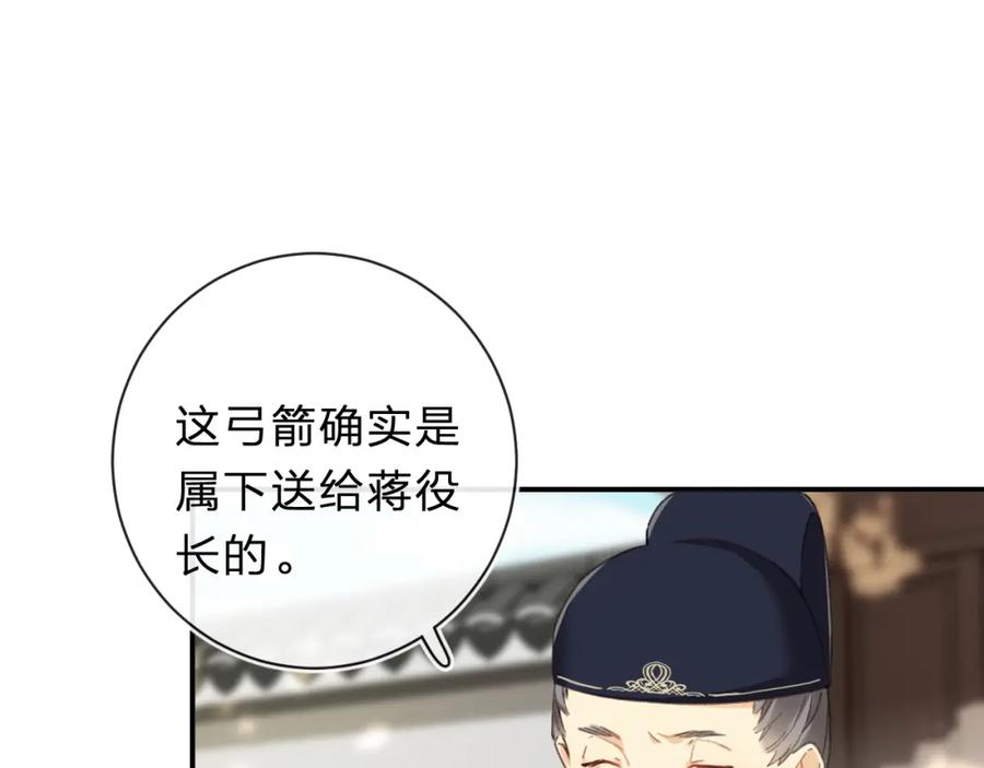 《退退退退下！》第31话 沈玹被威胁？ 第36页