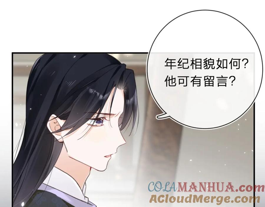 《退退退退下！》第31话 沈玹被威胁？ 第49页