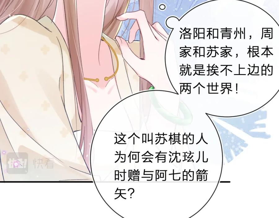 《退退退退下！》第31话 沈玹被威胁？ 第78页