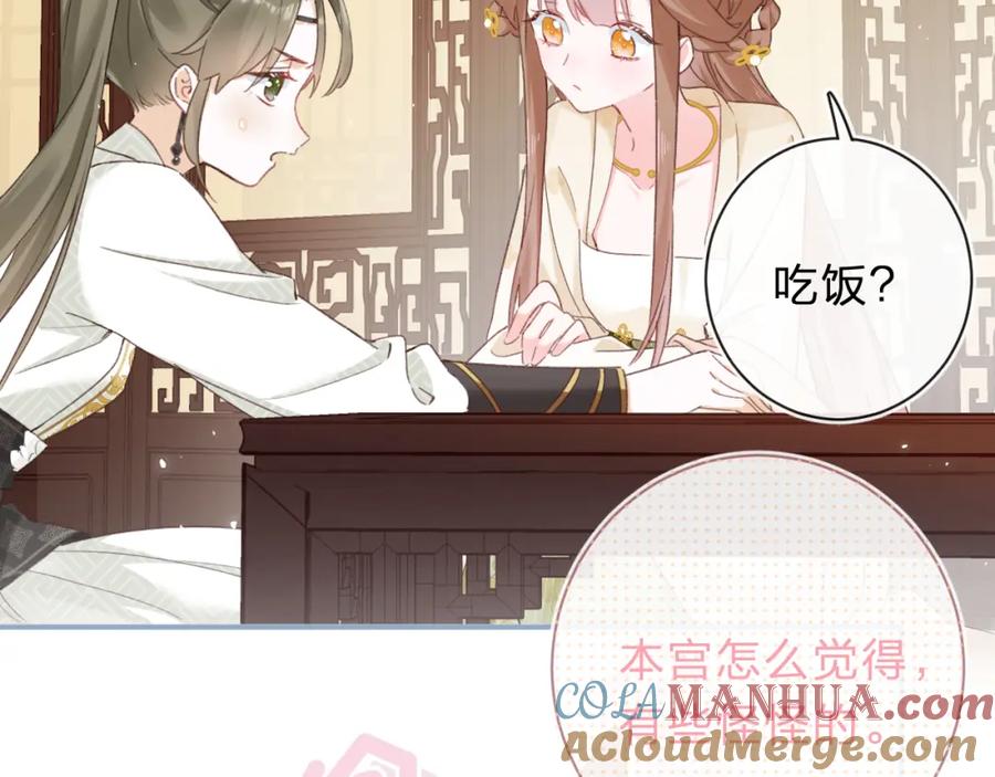 《退退退退下！》第32话 微妙 第61页