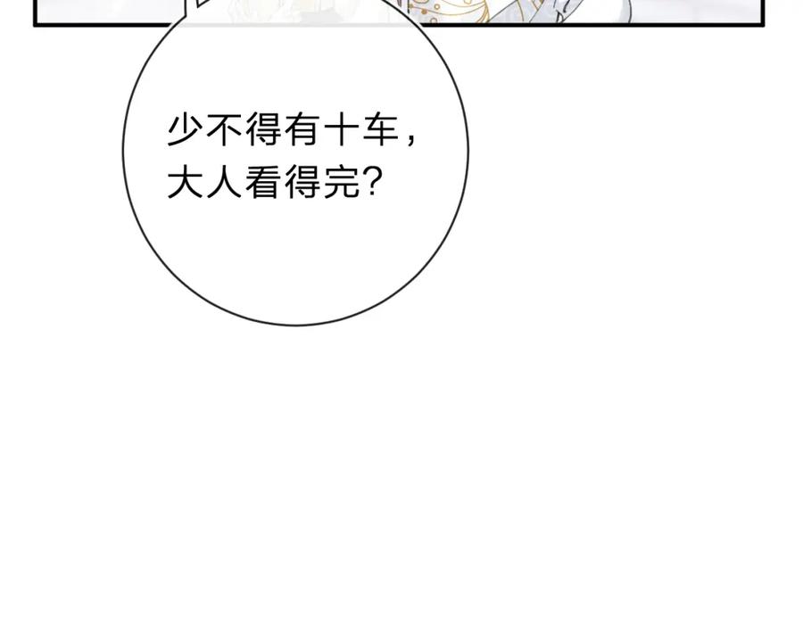 《退退退退下！》第32话 微妙 第23页
