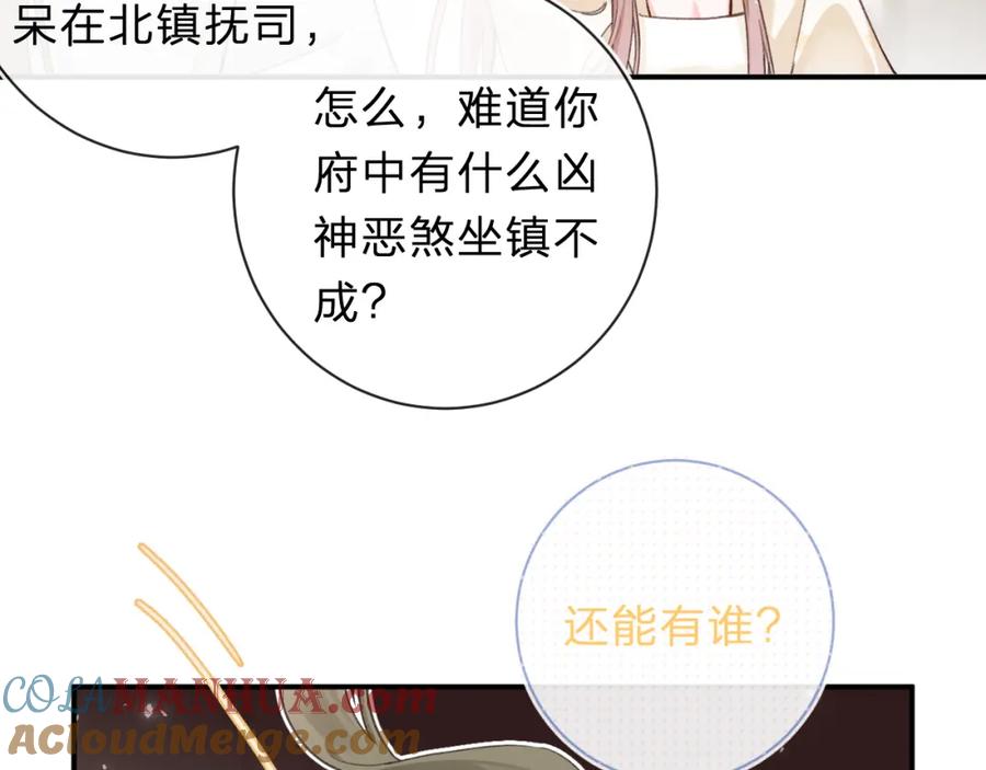 《退退退退下！》第32话 微妙 第52页