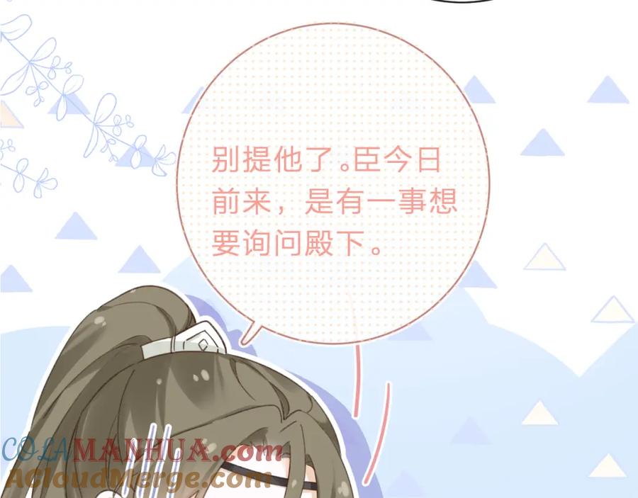 《退退退退下！》第32话 微妙 第70页