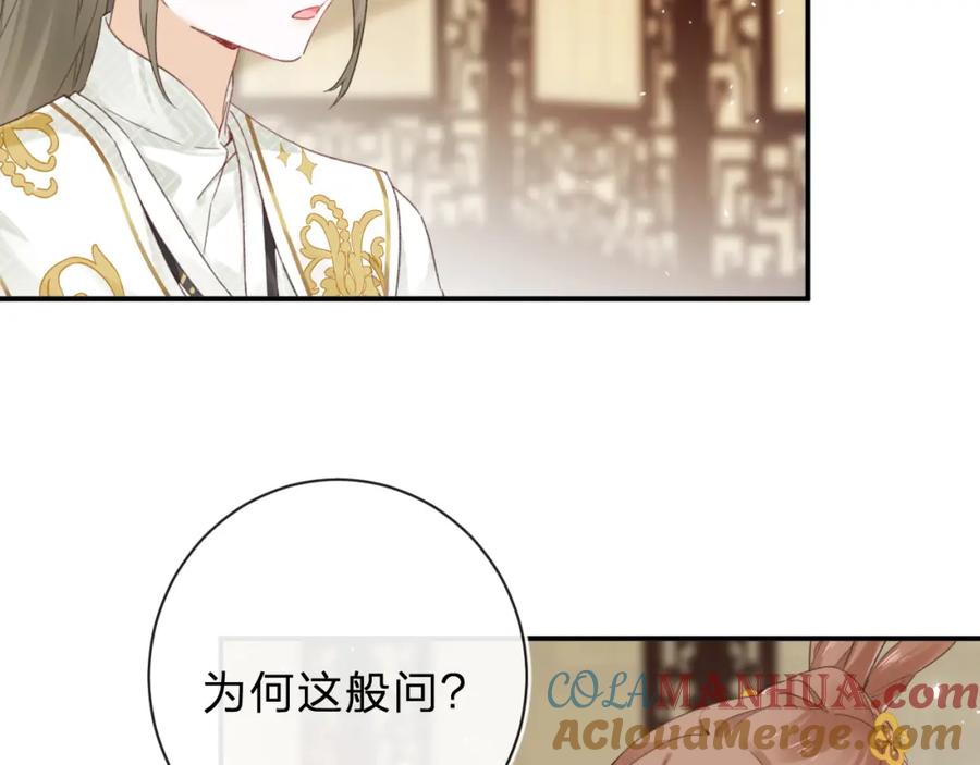 《退退退退下！》第32话 微妙 第73页