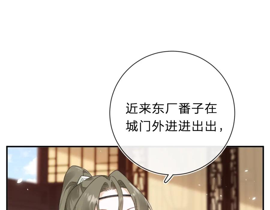 《退退退退下！》第32话 微妙 第75页