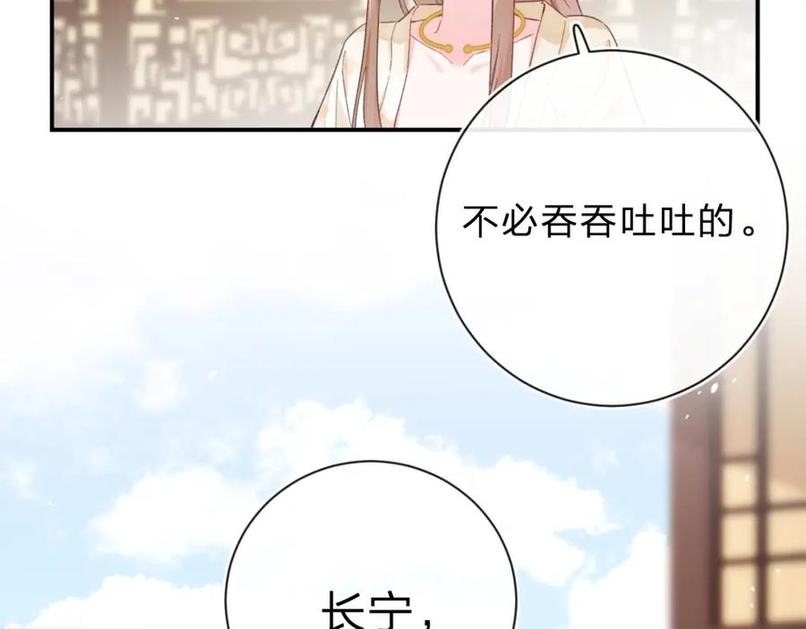 《退退退退下！》第32话 微妙 第78页