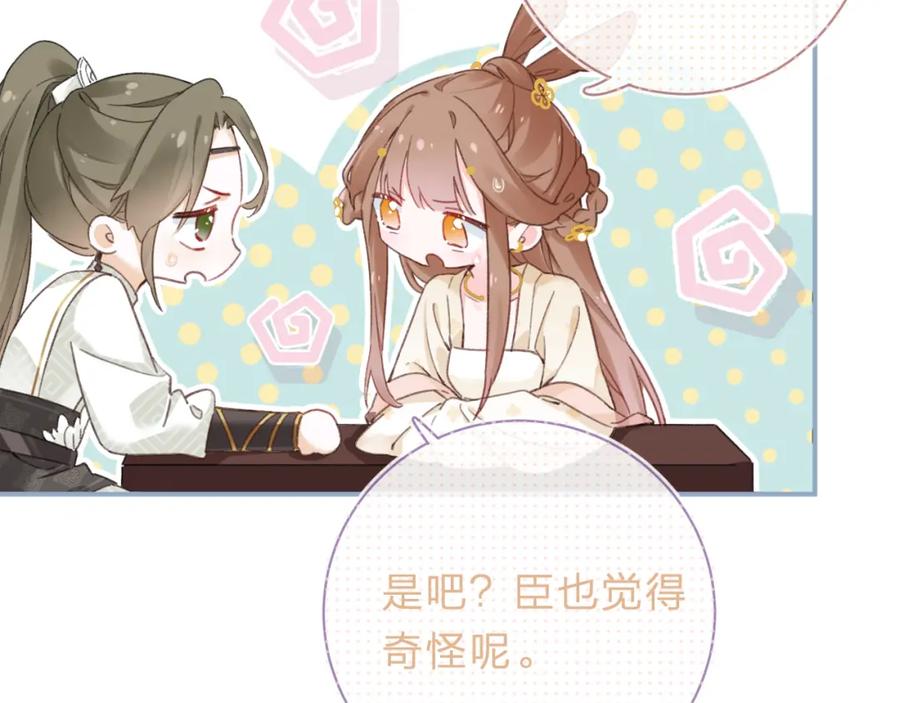 《退退退退下！》第32话 微妙 第62页