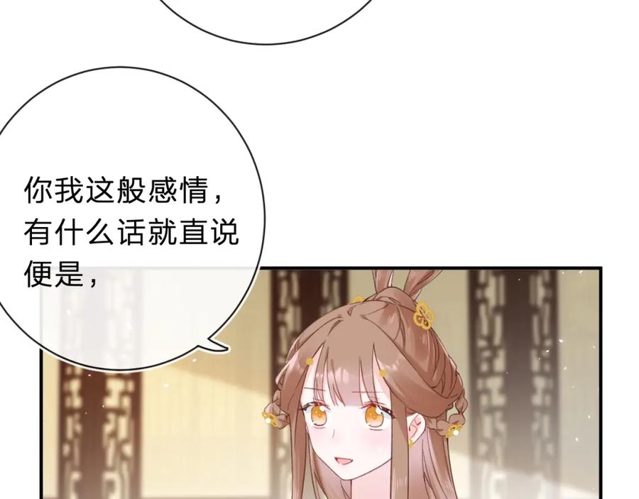 《退退退退下！》第32话 微妙 第77页