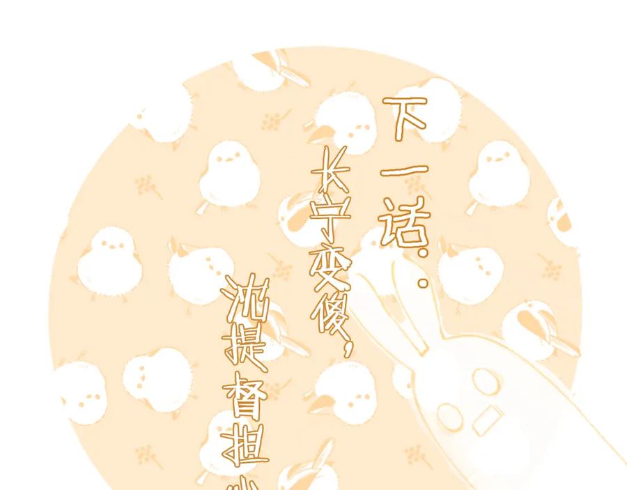 《退退退退下！》第32话 微妙 第84页