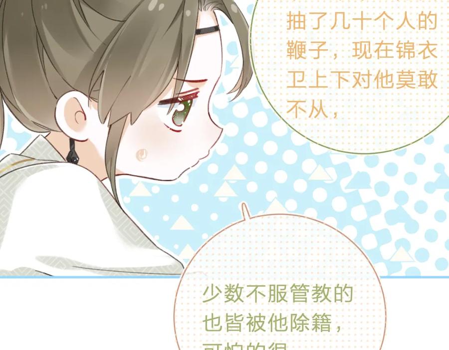 《退退退退下！》第32话 微妙 第57页