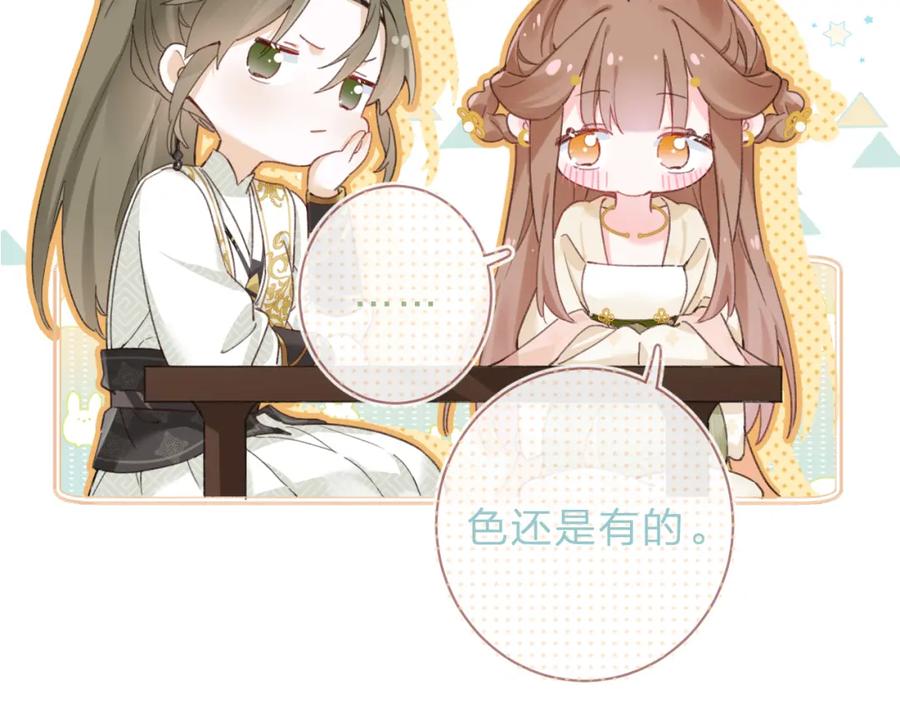 《退退退退下！》第32话 微妙 第48页