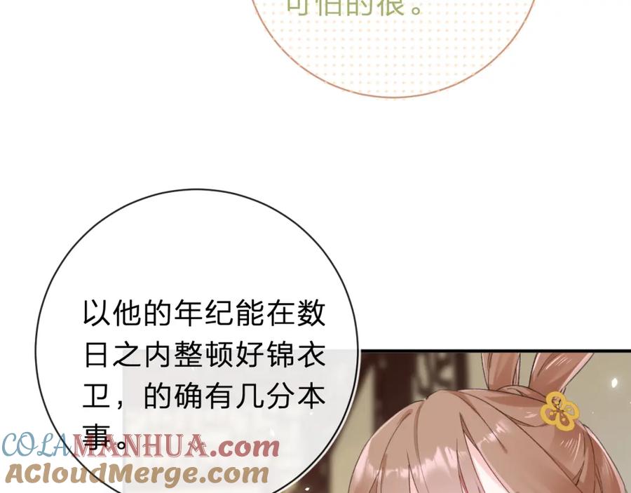 《退退退退下！》第32话 微妙 第58页