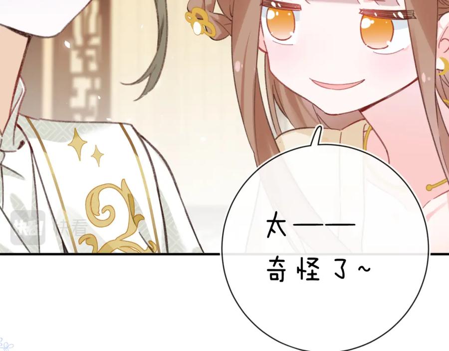 《退退退退下！》第32话 微妙 第69页
