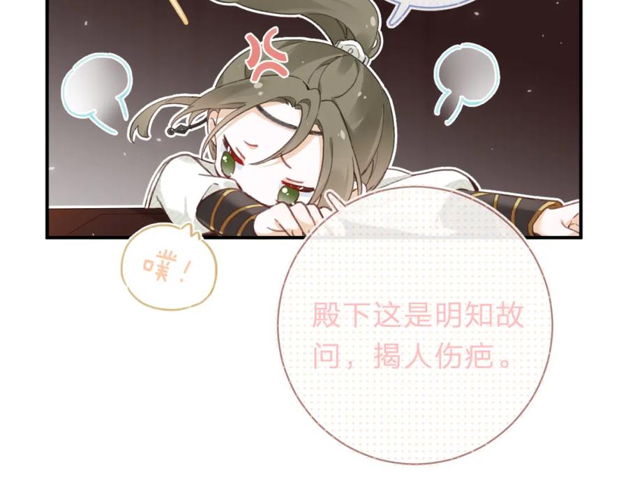 《退退退退下！》第32话 微妙 第53页