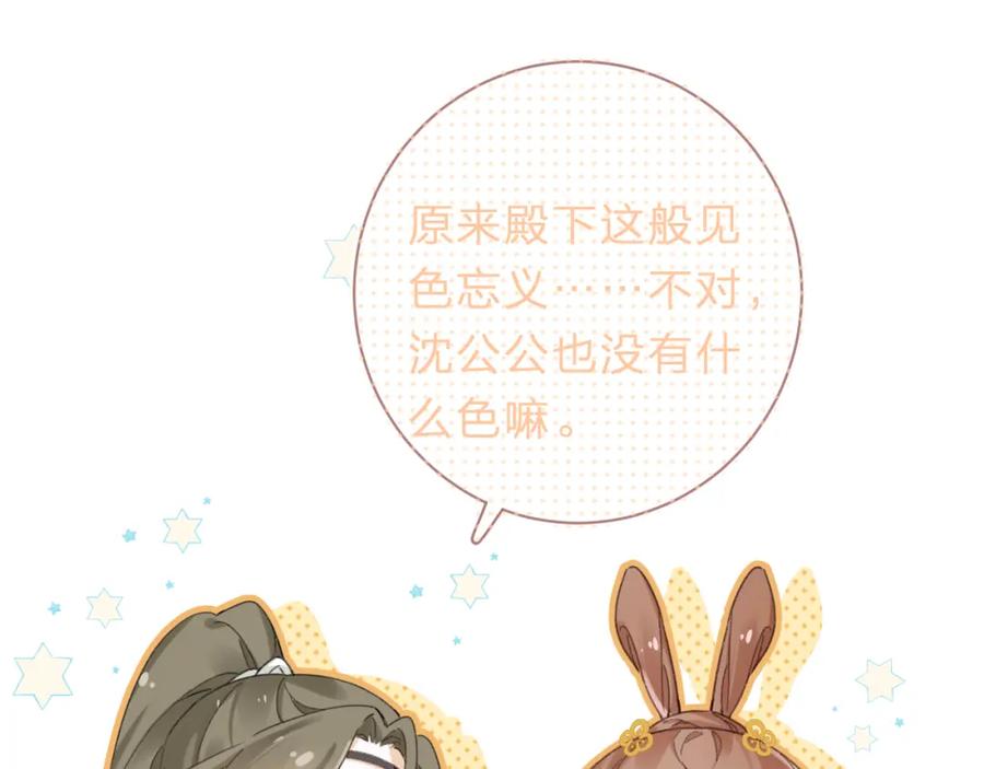 《退退退退下！》第32话 微妙 第47页
