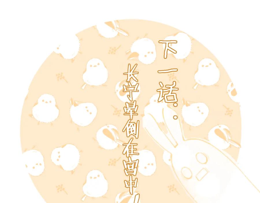 《退退退退下！》第33话 长宁不适 第110页