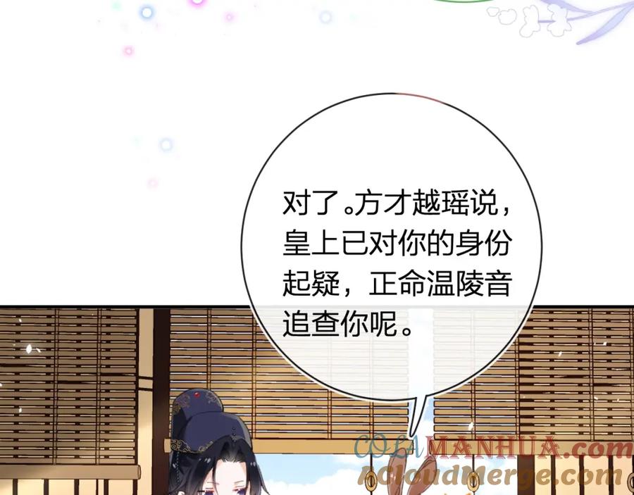 《退退退退下！》第33话 长宁不适 第89页