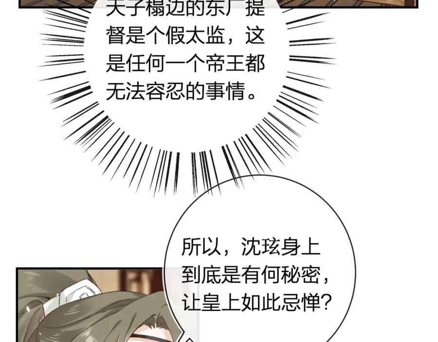 《退退退退下！》第33话 长宁不适 第27页