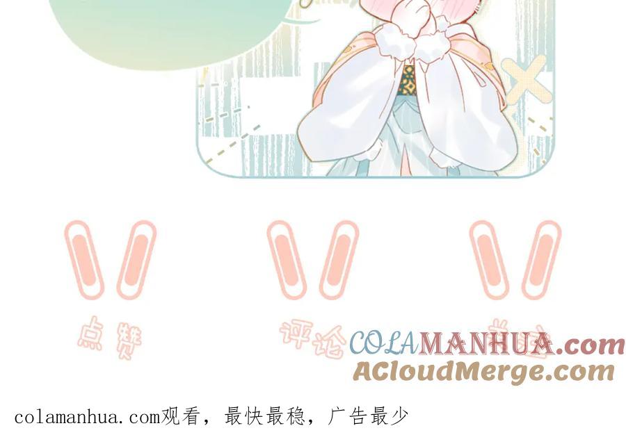 《退退退退下！》第33话 长宁不适 第117页