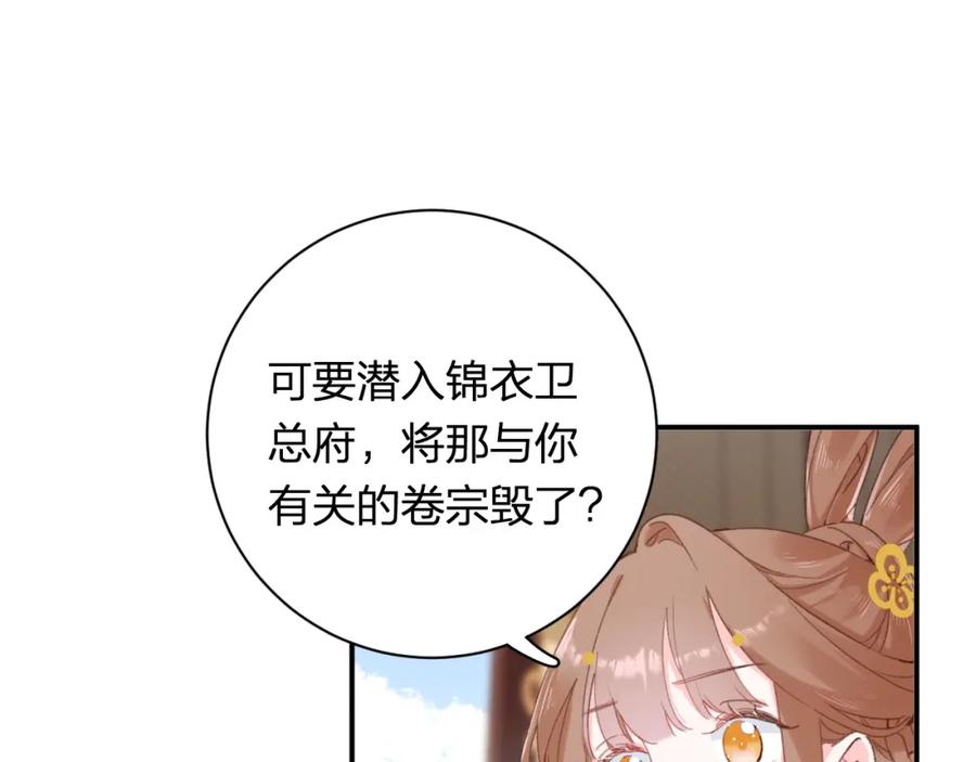 《退退退退下！》第33话 长宁不适 第91页