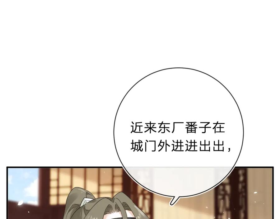 《退退退退下！》第33话 长宁不适 第4页