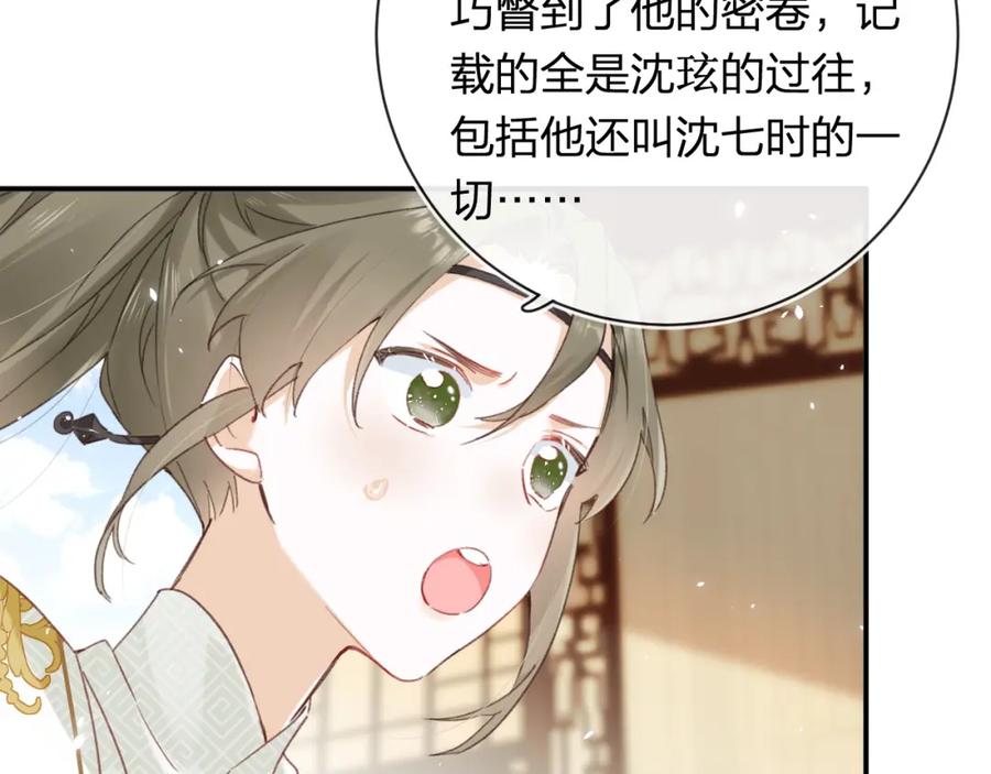 《退退退退下！》第33话 长宁不适 第16页