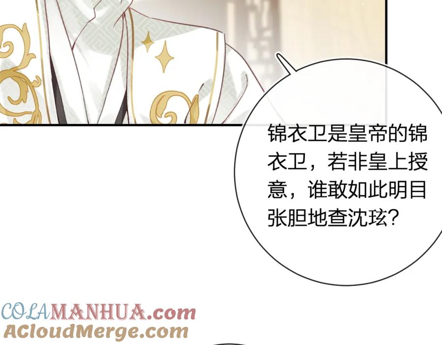 《退退退退下！》第33话 长宁不适 第17页