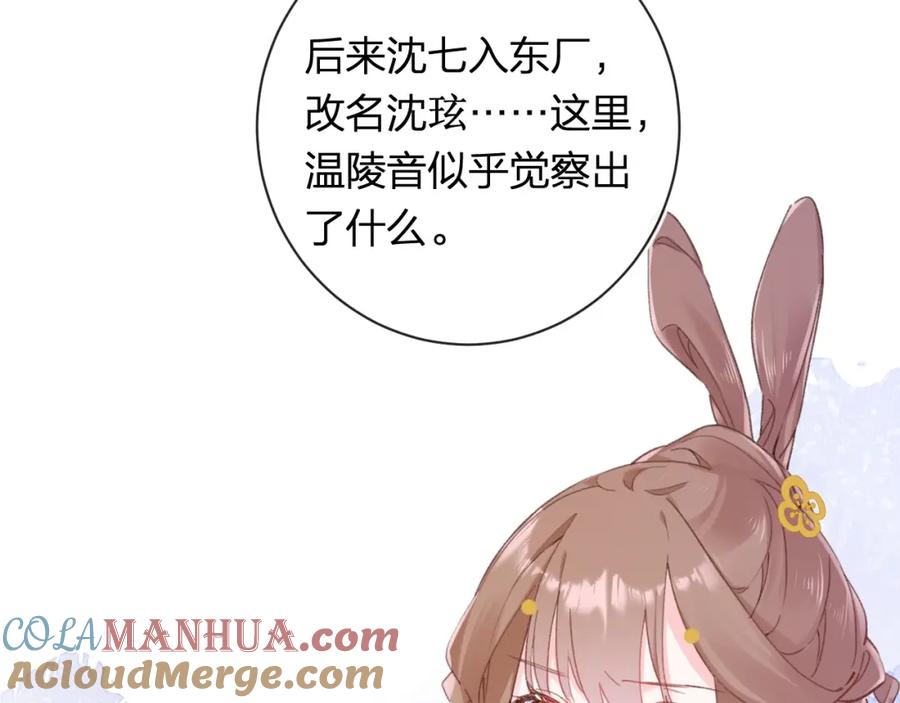 《退退退退下！》第33话 长宁不适 第21页