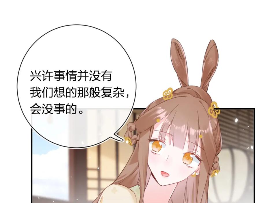 《退退退退下！》第33话 长宁不适 第86页