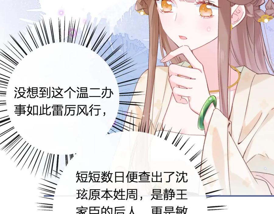《退退退退下！》第33话 长宁不适 第22页
