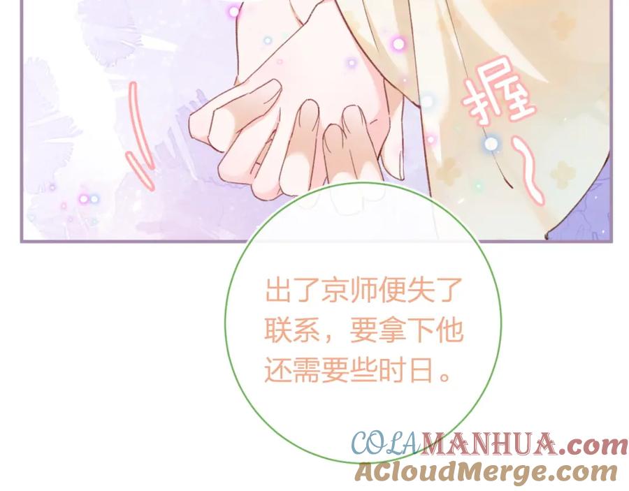 《退退退退下！》第33话 长宁不适 第85页