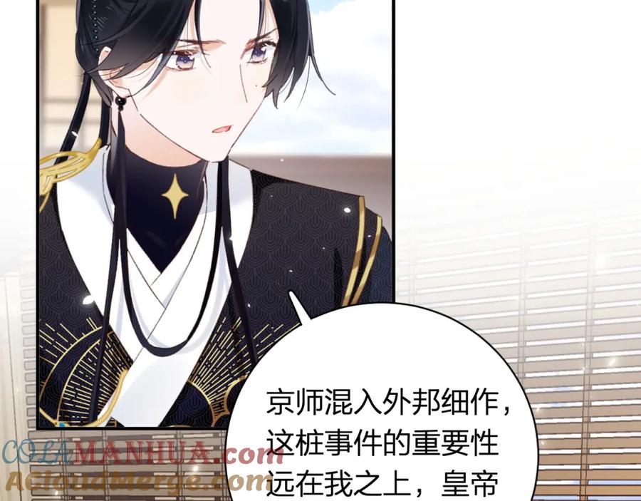 《退退退退下！》第33话 长宁不适 第93页